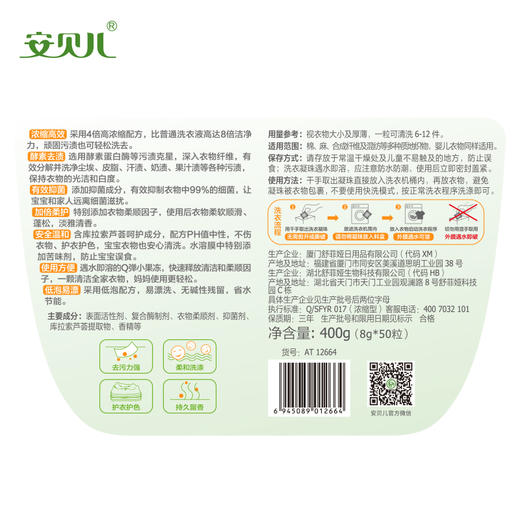 安贝儿  抑菌浓缩洗衣凝珠三盒装（单腔洗衣凝珠）8g*50粒*3 商品图6