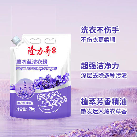 隆力奇2kg薰衣草洗衣粉.WN 商品图2