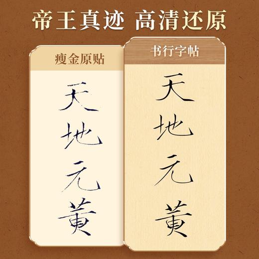 瘦金体宋徽宗毛笔练字帖成人零基础教程小楷入门初学者千字文描红 商品图1