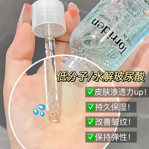 水光肌自由！韩国Torriden桃瑞丹精华液安瓶50ml玻尿酸补水保湿面部 商品图1