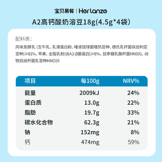 宝贝易餐A2高钙酸奶溶豆18g（4.5g*4） 商品图13