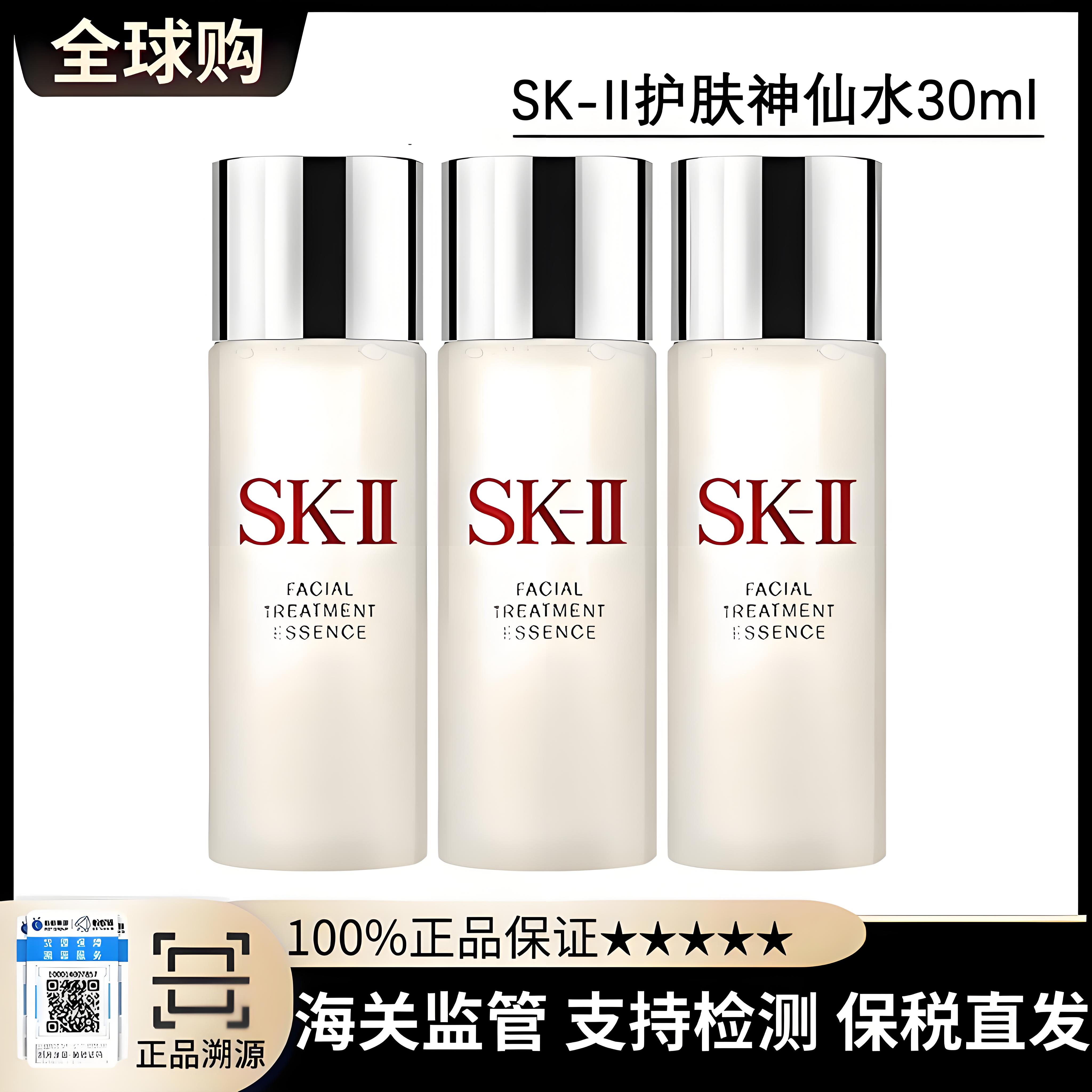 特价【保税直发A义乌】SK-II护肤神仙水30ml 多件更优惠