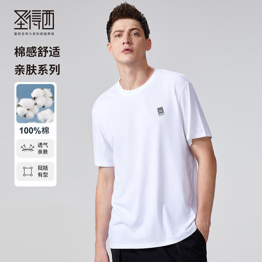 【100%棉】圣得西20245秋季新款中青年胸前logo印花圆领短袖T恤 商品图0