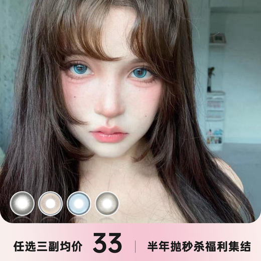 WECUTE半年抛秒杀 商品图0