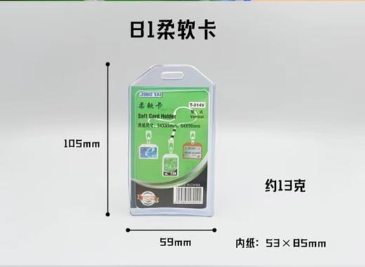 【JL】（公交IC卡专用）柔软卡套 材质pp 10.5cm*5.9cm 起订量5万/个 交货周期3天 商品图2