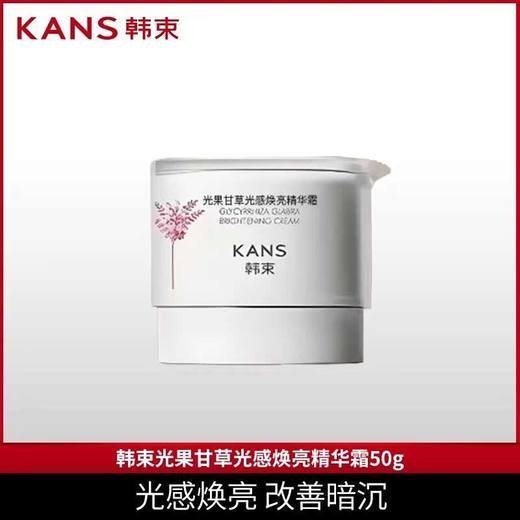 韩束光果甘草光感焕亮精华霜50g（CS） 商品图0
