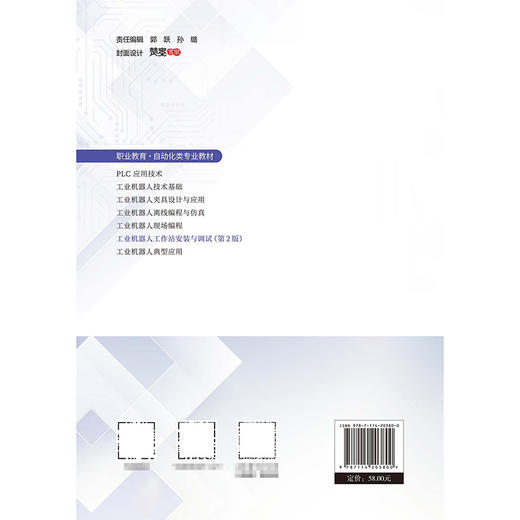 工业机器人工作站安装与调试（第2版） 商品图1