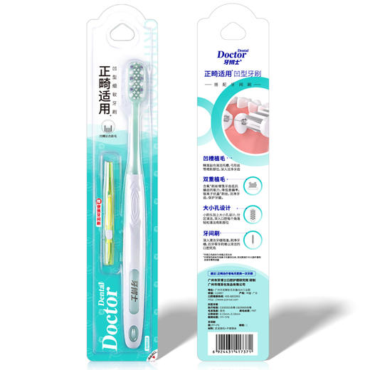 牙博士正畸牙刷凹形软毛护龈矫正牙齿1套 商品图0