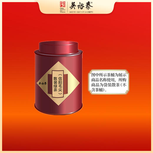 散装信阳毛尖绿茶 商品图0