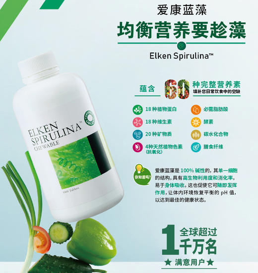 ELKEN爱康 SPIRULINA爱康蓝藻咀嚼片【650粒/1000粒/3000粒】 商品图2