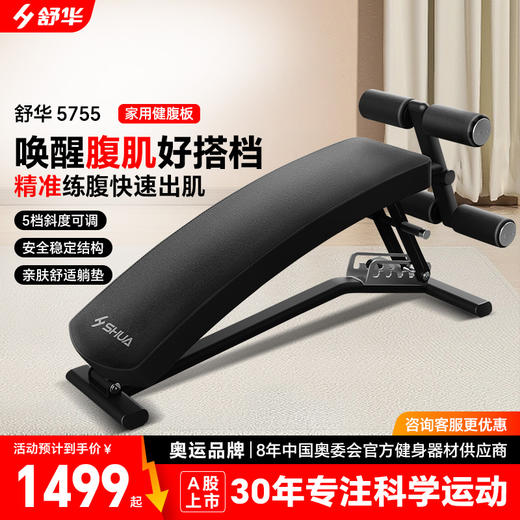 SHUA舒华多功能仰卧板家用仰卧起坐健身器材哑铃凳腹肌健腹板5755 商品图0