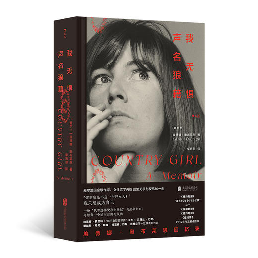 我无惧声名狼藉 女性成长实录爱尔兰女性主义文学 外国文学书籍 后浪正版 商品图1