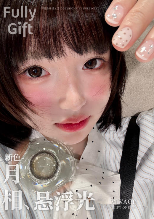 fullygift半年抛 月相悬浮光/萤火悬铃木 14.5mm 半年抛啵啵 商品图2