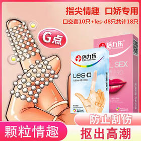 倍力乐超薄口交套多用途爽口爱避孕套口用情趣安全套成人计生用品18只