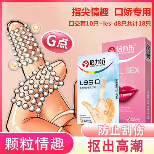 倍力乐超薄口交套多用途爽口爱避孕套口用情趣安全套成人计生用品18只 商品图0