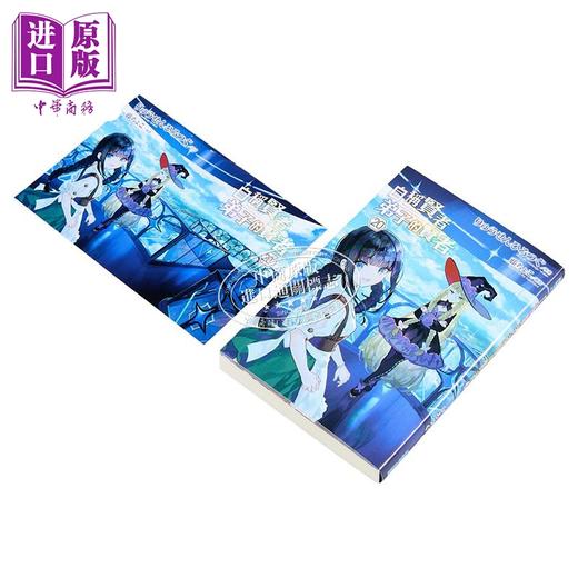 【中商原版】轻小说 自称贤者弟子的贤者 第20集 りゅうせんひろつぐ 台版轻小说 青文出版 商品图1
