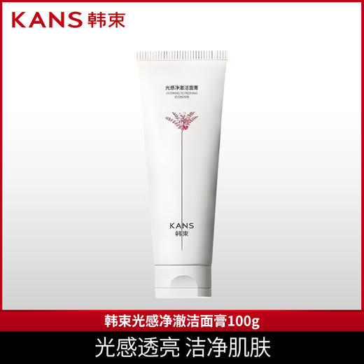韩束光感净澈洁面膏100g（CS） 商品图0