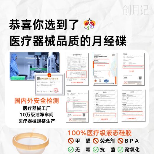 创月记 澄悦月经碟 医疗级液态硅胶 柔软易入 无感经期新体验 商品图1