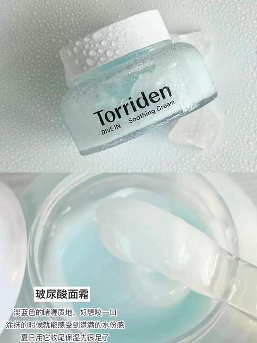 瞬间补水+持久保湿！韩国Torriden桃瑞丹啫喱面霜100ml玻尿酸补水高保湿滋润 商品图1
