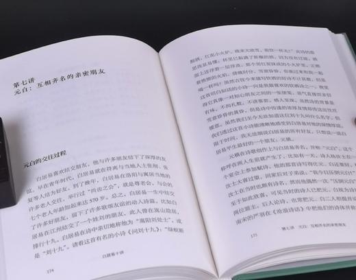 莫砺锋亲签：《白居易十讲》，精装，32开，莫砺锋著，凤凰出版社2025年7月一版一印，298页，定价68，售价68元。 商品图13