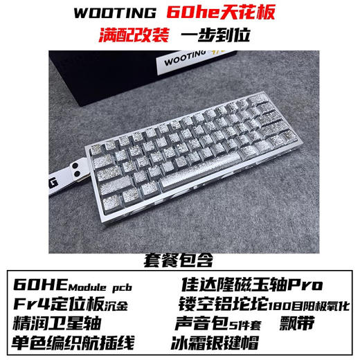 ​WOOTING键盘WOOTING 60HE+客制化 满配改装WOOTING WOOTING天花板 下单备注微信/电话 商品图2