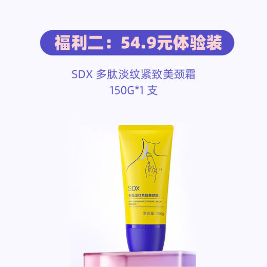 SDX多肽淡纹紧致美颈霜 | 79块9的购买力能有多强悍？=1支颈霜+5片颈膜+2片面膜 商品图5