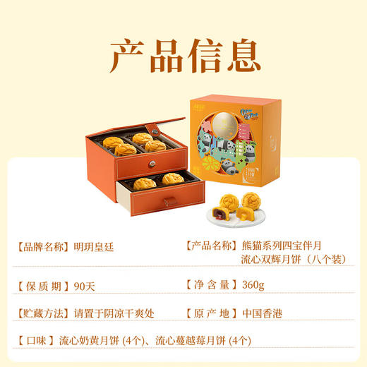 明玥皇廷-香港海洋公园联名款熊貓系列流心双辉月饼360g/070136 流心奶黄月饼*流心蔓越莓月饼 商品图2