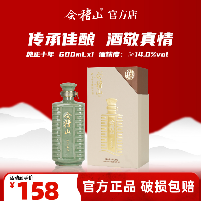 会稽山官旗 纯正十年陈600ml黄酒绍兴花雕酒高端