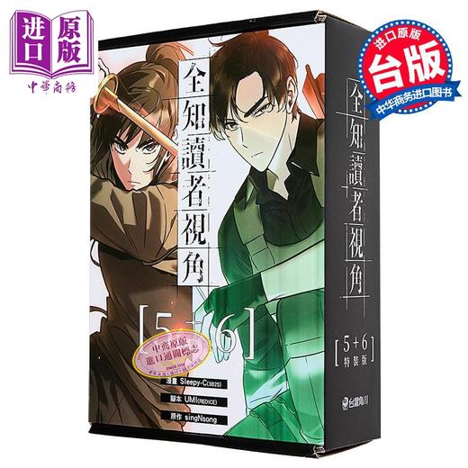 【中商原版】漫画 全知读者视角 第5+6集特装版 Sleepy-C 台版漫画书 台湾角川 商品图0