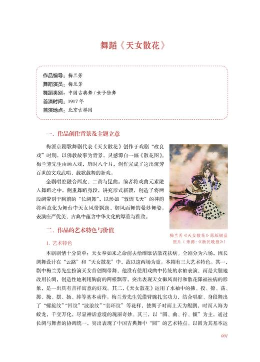 敦煌舞蹈作品赏析 邓小娟主编 上海音乐出版社 商品图2