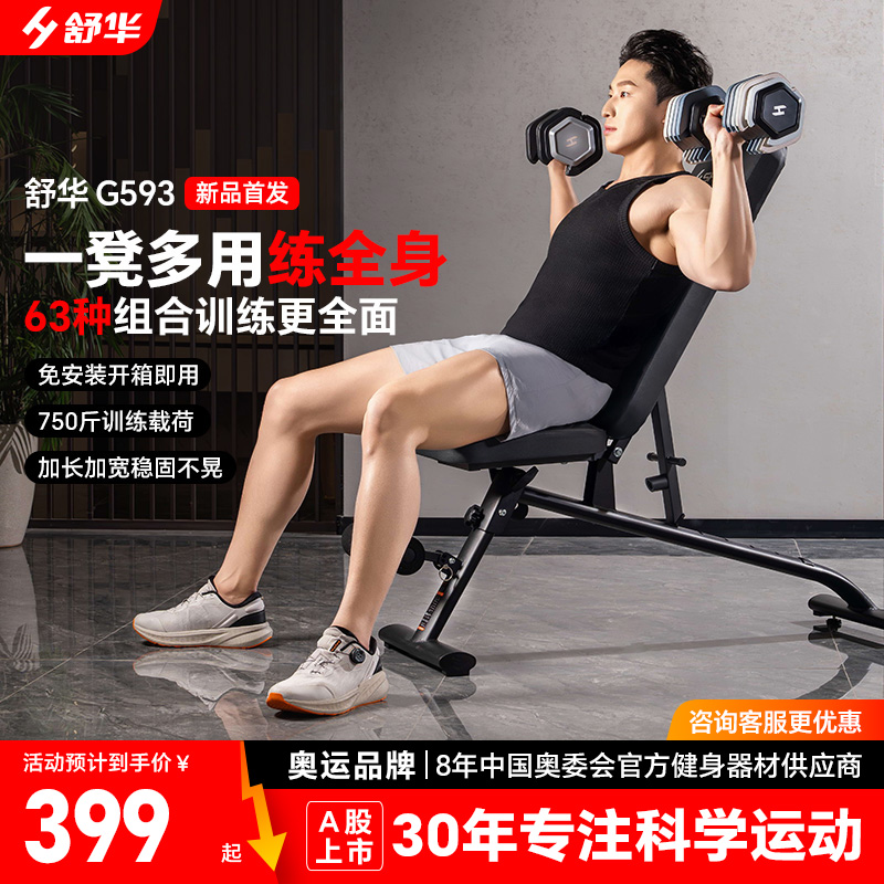 舒华哑铃凳家用多功能折叠健身家用器材仰卧起坐卧推辅助器G593