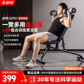 舒华哑铃凳家用多功能折叠健身家用器材仰卧起坐卧推辅助器G593