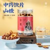【福汉康专区】山楂中药饮片100g无核中心圈消食健胃行气散瘀化浊降脂麦芽茶 商品缩略图1