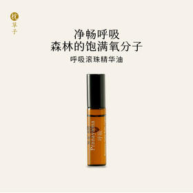鼻通精油｜呼吸滚珠精华油5ml 2支 鼻敏党日常养护 0酒精❌0香精❌0矿物油❌  提神醒脑