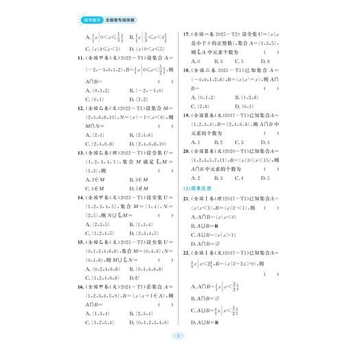 高考数学全国卷专项突破/全国卷备考工具书/高考数学全国卷研究组 编/浙江大学出版社 商品图2