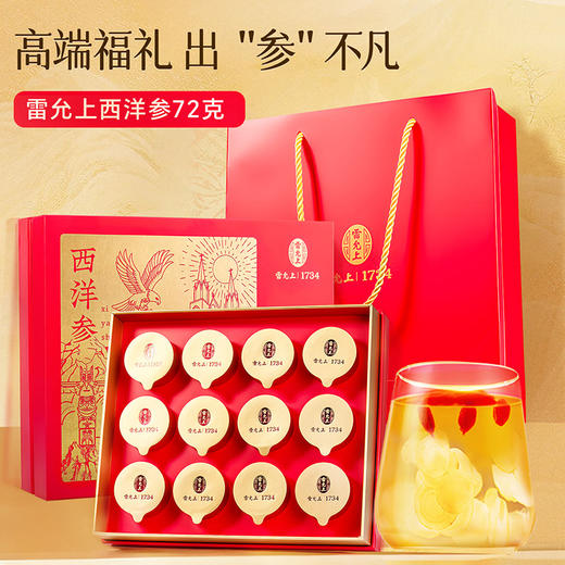【礼盒装】雷允上西洋参（72g/盒） 商品图0