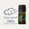 橪姜精油5ml 单方精油 商品缩略图1