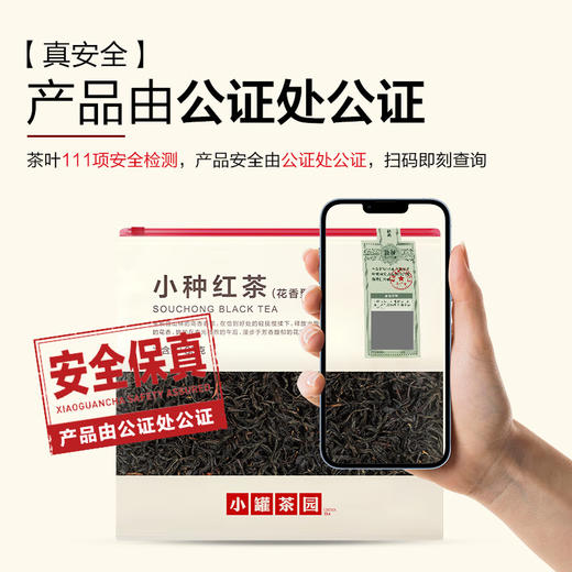 小罐茶园 口粮系列量贩装小种红茶 商品图2
