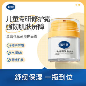 戴可思儿童金盏花花朵修护面霜50g