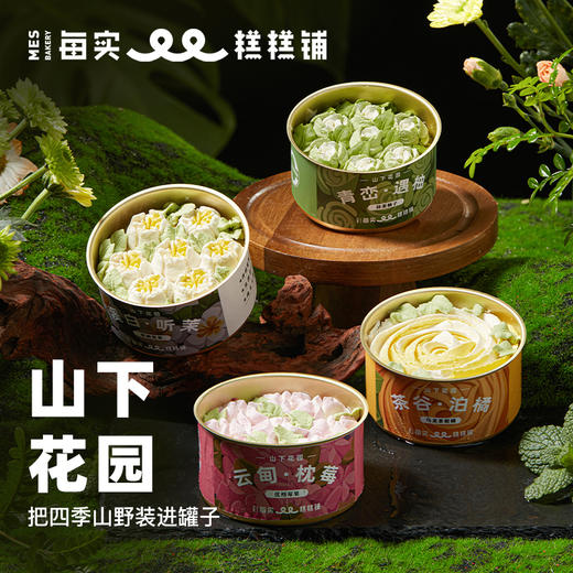「山下花园」罐子蛋糕 商品图0