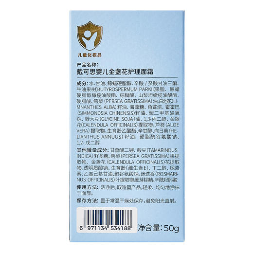 戴可思婴儿金盏花护理面霜50g 商品图8