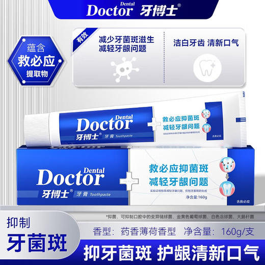 牙博士救必应抑菌斑牙膏 商品图4