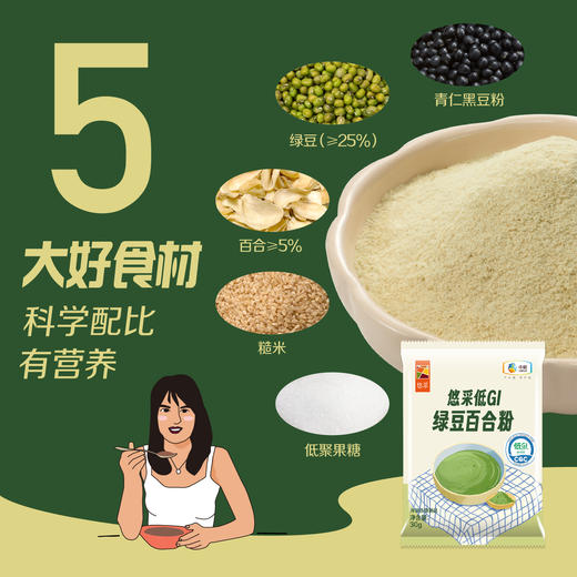 【低GI食品】中粮悠采谷物粉礼盒630g 糖尿病 老人孕妈早餐 商品图8