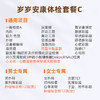 爱康国宾 岁岁安康体检套餐C 商品缩略图1