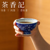 茶香记繁色蓝地双龙戏珠高足杯90ml景德镇陶瓷柴窑茶杯主人杯 商品缩略图3