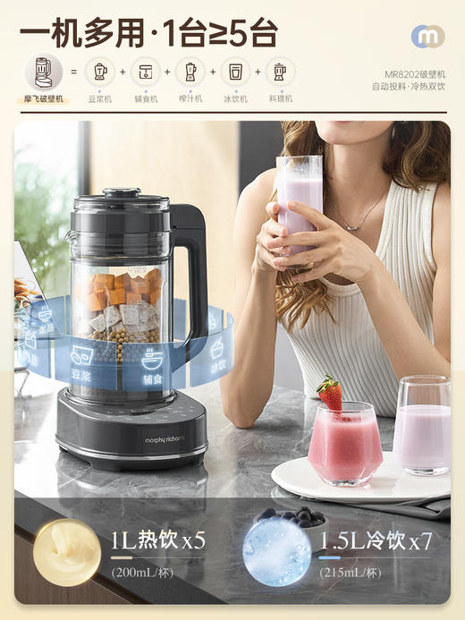 摩飞柔音破壁机全自动婴儿米糊机豆浆机多功能榨汁机MR8202
 商品图2
