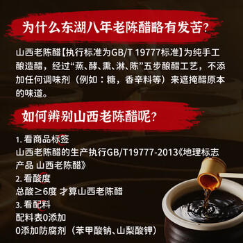 东湖八年山西老陈醋6.8度500ml  【GB/T19777】 点蘸凉拌炒菜腌制 /粮油调味 /调味品 /醋 商品图2