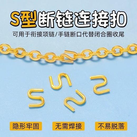 项链断了修补复扣超手细工S扣修断链扣无需焊接连接扣断链修复扣 商品图2