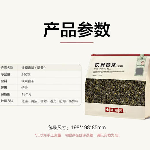 小罐茶园 口粮系列量贩装铁观音茶 240g/袋 商品图2
