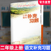2026秋 2上补充习题 小学语文二年级上册 人教版 小学同步教辅教材配套用书 江苏凤凰教育出版社 部编版 商品缩略图0